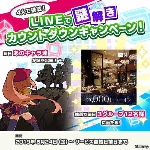 画像ギャラリー No.003のサムネイル画像 / 「リンクスリングス」LINE公式アカウントにてプレゼントキャンペーンが開始