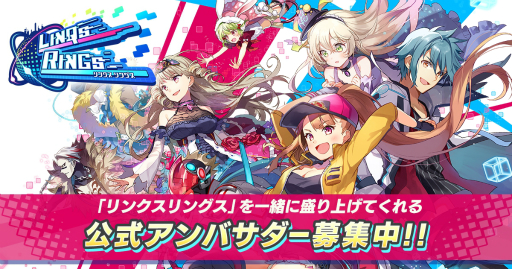 画像ギャラリー No.001のサムネイル画像 / 「リンクスリングス」公式アンバサダープログラムの2ndシーズンがスタート