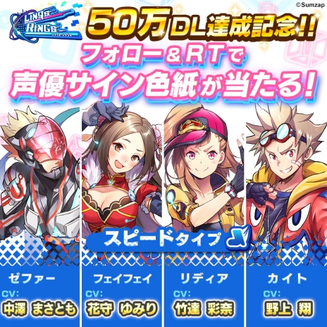 画像ギャラリー No.002のサムネイル画像 / 「リンクスリングス」で50万ダウンロード達成キャンペーンが開催