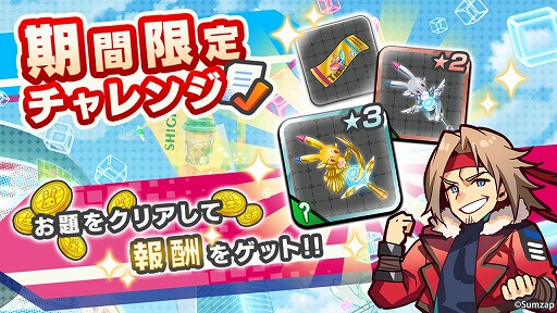 画像ギャラリー No.002のサムネイル画像 / 「リンクスリングス」,お題を達成すると報酬がもらえる「期間限定チャレンジイベント」を開催