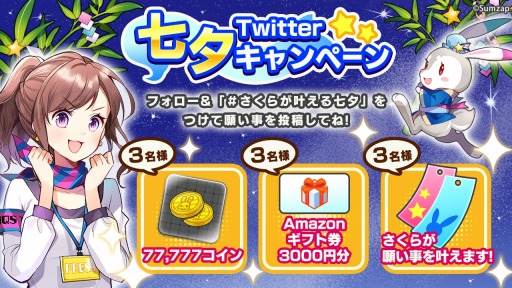 画像ギャラリー No.003のサムネイル画像 / 「リンクスリングス」,150万DL達成記念Twitterキャンペーンが開催。七夕イベントも