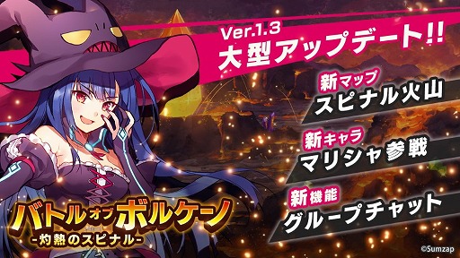 画像ギャラリー No.008のサムネイル画像 / 「リンクスリングス」,初となる大型アップデートが本日実施。新マップ「スピナル火山」や新キャラの「マリシャ」などが登場