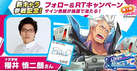 画像ギャラリー No.005のサムネイル画像 / 「リンクスリングス」,新キャラ“十文字”のPVなどが公開