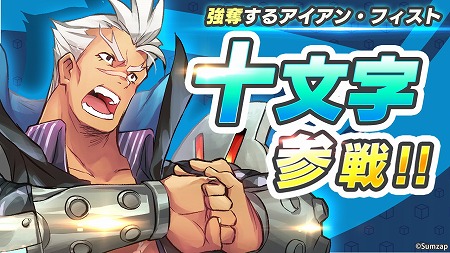 画像ギャラリー No.001のサムネイル画像 / 「リンクスリングス」,新キャラ“十文字”の参戦記念イベント