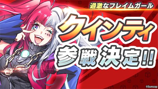 画像ギャラリー No.001のサムネイル画像 / 「リンクスリングス」,新キャラクター「クインティ」のイラストとPVが公開