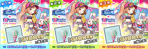 画像ギャラリー No.002のサムネイル画像 / 「リンクスリングス」が「サーティワンアイスクリーム」とのコラボを実施