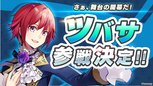 画像ギャラリー No.001のサムネイル画像 / 「リンクスリングス」新キャラクター「ツバサ」のイラストとキャラクターPVを先行公開