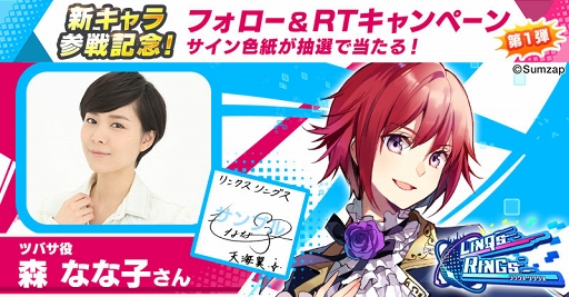 画像ギャラリー No.005のサムネイル画像 / 「リンクスリングス」新キャラクター「ツバサ」のイラストとキャラクターPVを先行公開