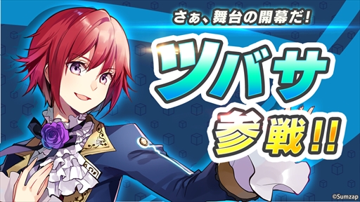 画像ギャラリー No.001のサムネイル画像 / 「リンクスリングス」,ツバサ参戦を記念したイベント「舞台の開幕だ!」が開催