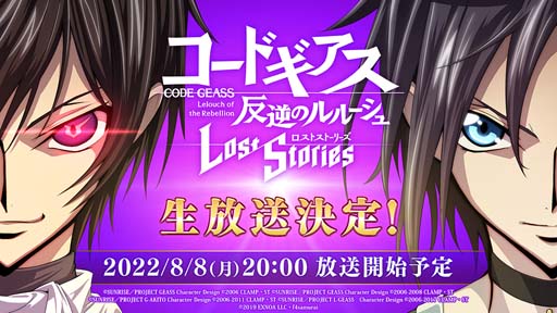 画像ギャラリー No.006のサムネイル画像 / 「コードギアス ロストストーリーズ」6章開幕記念キャンペーン開催中。「ロススト生放送」は8月8日20:00から