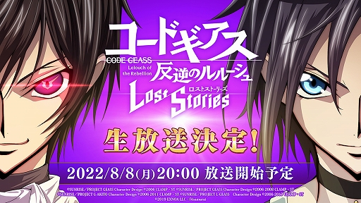 画像ギャラリー No.004のサムネイル画像 / 「コードギアス 反逆のルルーシュ ロストストーリーズ」，ナイトオブラウンズ参戦記念の生放送を8月8日20：00より配信