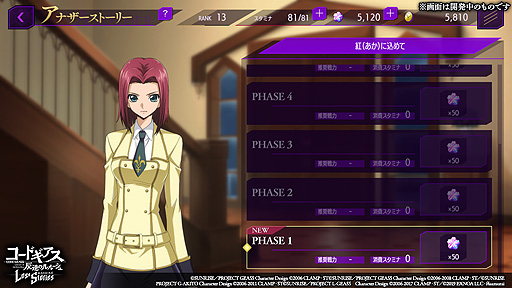 画像ギャラリー No.005のサムネイル画像 / 「コードギアス 反逆のルルーシュ ロストストーリーズ」，“リリース100日”記念キャンペーンを本日開始。機能＆コンテンツ追加も