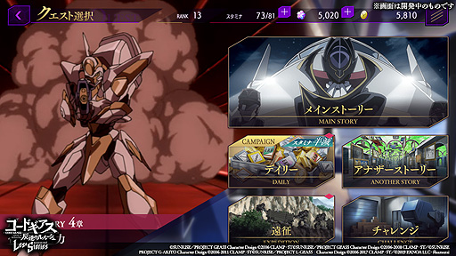 画像ギャラリー No.006のサムネイル画像 / 「コードギアス 反逆のルルーシュ ロストストーリーズ」，“リリース100日”記念キャンペーンを本日開始。機能＆コンテンツ追加も