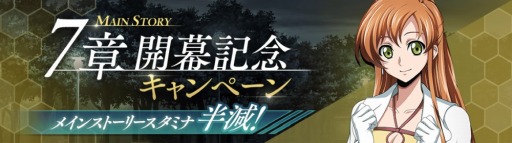 画像ギャラリー No.001のサムネイル画像 / 「コードギアス 反逆のルルーシュ ロストストーリーズ」メインストーリー7章が実装に。アリーナβテストのエントリー受付を開始