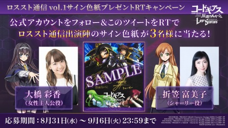 画像ギャラリー No.011のサムネイル画像 / 「コードギアス 反逆のルルーシュ ロストストーリーズ」メインストーリー7章が実装に。アリーナβテストのエントリー受付を開始