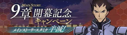 画像ギャラリー No.002のサムネイル画像 / 「コードギアス 反逆のルルーシュ ロストストーリーズ」,メインストーリー9章の開幕記念キャンペーンを開始