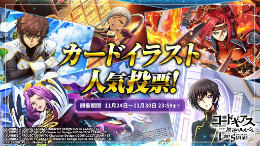 画像ギャラリー No.003のサムネイル画像 / 「コードギアス 反逆のルルーシュ ロストストーリーズ」,ハーフアニバーサリーキャンペーンを開催