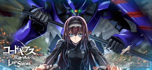 画像ギャラリー No.006のサムネイル画像 / 「コードギアス 反逆のルルーシュ ロストストーリーズ」,ハーフアニバーサリーキャンペーンを開催