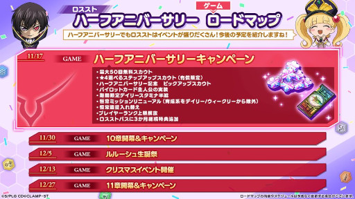 画像ギャラリー No.008のサムネイル画像 / 「コードギアス 反逆のルルーシュ ロストストーリーズ」,ハーフアニバーサリーキャンペーンを開催