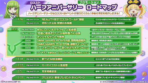 画像ギャラリー No.009のサムネイル画像 / 「コードギアス 反逆のルルーシュ ロストストーリーズ」,ハーフアニバーサリーキャンペーンを開催