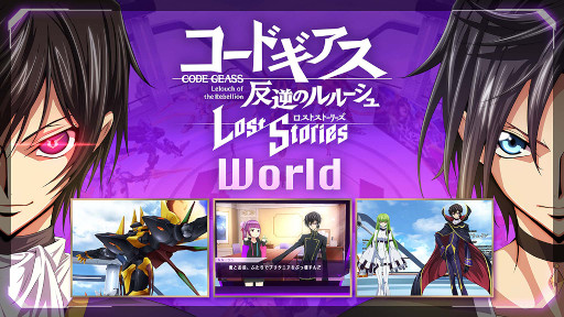 画像ギャラリー No.010のサムネイル画像 / 「コードギアス 反逆のルルーシュ ロストストーリーズ」,ハーフアニバーサリーキャンペーンを開催