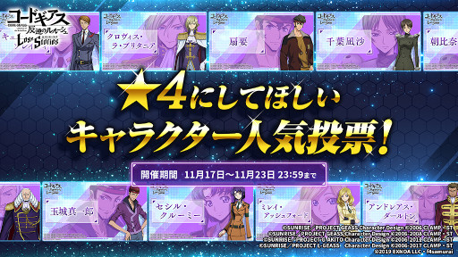 画像ギャラリー No.013のサムネイル画像 / 「コードギアス 反逆のルルーシュ ロストストーリーズ」,ハーフアニバーサリーキャンペーンを開催