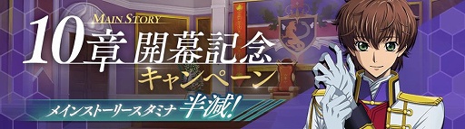 画像ギャラリー No.002のサムネイル画像 / 「コードギアス 反逆のルルーシュ ロストストーリーズ」メインストーリー10章追加