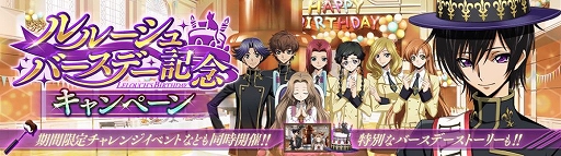 画像ギャラリー No.002のサムネイル画像 / 「コードギアス 反逆のルルーシュ ロストストーリーズ」,ルルーシュバースデーキャンペーンを開催。本日特別番組を放送
