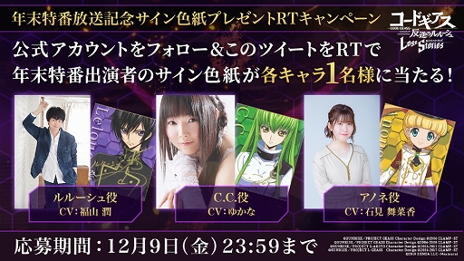 画像ギャラリー No.005のサムネイル画像 / 「コードギアス 反逆のルルーシュ ロストストーリーズ」,ルルーシュバースデーキャンペーンを開催。本日特別番組を放送