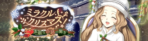 画像ギャラリー No.002のサムネイル画像 / 「コードギアス 反逆のルルーシュ ロストストーリーズ」,豪華報酬を獲得できるイベント“ミラクル・クリスマス!〜素敵な奇跡の驚き〜”を開催