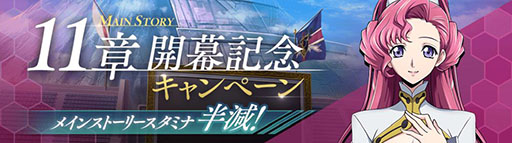 画像ギャラリー No.002のサムネイル画像 / 「コードギアス 反逆のルルーシュ ロストストーリーズ」のメインストーリー11章が開幕