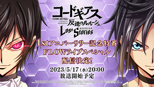 画像ギャラリー No.003のサムネイル画像 / 「ロススト」“1stアニバーサリー記念特番 FLOWライブスペシャル”5月17日20：00に配信。主題歌を担当するFLOWが出演