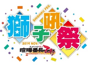画像ギャラリー No.011のサムネイル画像 / 「喧嘩番長 乙女 2nd Rumble!!」ファンミーティングのチケット先着販売を10月19日10:00に開始