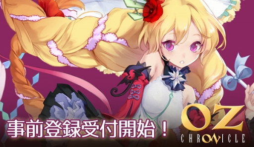 画像ギャラリー No.002のサムネイル画像 / スマホ向け新作RPG「OZ：The Chronicle」の事前登録キャンペーンがスタート