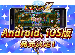 画像ギャラリー No.001のサムネイル画像 / ［TGS 2018］ガンガン攻めるスマホ向けローグライクゲーム「ドラゴンファングZ」のプレイレポートをお届け