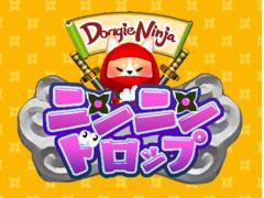 新作HTML5ゲーム「ドギーニンジャ ニンニンドロップ（仮称）」などの新作タイトルを発表。TGS 2018にてプレイアブル展示を実施
