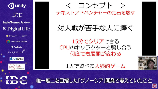 画像ギャラリー No.004のサムネイル画像 / 唯一無二を目指した「グノーシア」の開発で考えていたこととは。プロデューサー・川勝 徹氏が語ったオンラインセッションをレポート