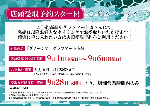 画像ギャラリー No.002のサムネイル画像 / 「グノーシア」とGraffArtCAFE in Ikebukuroが開催決定。コラボグッズ新商品は本日から予約を受付