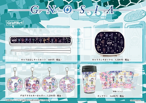 画像ギャラリー No.006のサムネイル画像 / 「グノーシア」とGraffArtCAFE in Ikebukuroが開催決定。コラボグッズ新商品は本日から予約を受付