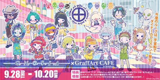 画像ギャラリー No.001のサムネイル画像 / 「グノーシア」とGraffArtCAFE in Ikebukuroのコラボイベントが9月28日より開催