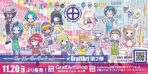 画像ギャラリー No.001のサムネイル画像 / 「グノーシア」とGraffArtCAFEグッズが11月20日より東名阪店舗でも発売。第1弾グッズも再入荷決定