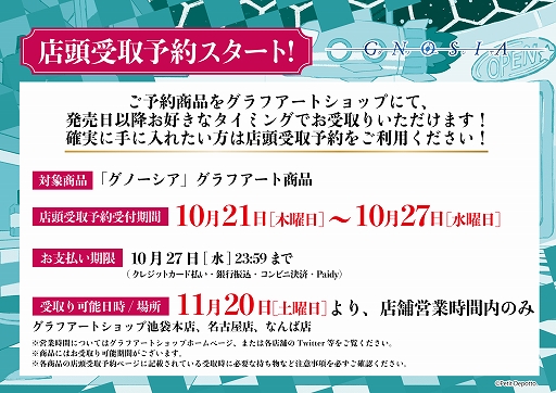 画像ギャラリー No.007のサムネイル画像 / 「グノーシア」とGraffArtCAFEグッズが11月20日より東名阪店舗でも発売。第1弾グッズも再入荷決定
