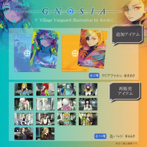 画像ギャラリー No.001のサムネイル画像 / 「グノーシア」とヴィレッジヴァンガードのコラボグッズ第2弾がオンラインストアで本日から再販に
