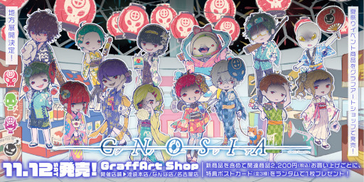 画像ギャラリー No.008のサムネイル画像 / 「グノーシア」のグッズがGraffArt Shopで11月12日に発売へ。店頭受取の予約受付を開始