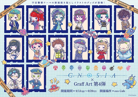 画像ギャラリー No.001のサムネイル画像 / SF人狼「グノーシア」のコラボカフェが9月13日から開催へ。新作グッズの先行販売が「eeo Store online」でスタート