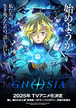 画像ギャラリー No.002のサムネイル画像 / SF人狼ゲーム「グノーシア」のTVアニメ化が決定，2025年内に放送を開始へ。公式サイトやティザービジュアル＆PVも公開に