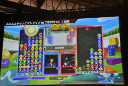 画像ギャラリー No.004のサムネイル画像 / ［TGS 2018］「ぷよぷよチャンピオンシップ in TGS2018」をレポ―ト。“レジェンド” VS “新世代”の戦いを制したのは，ざいろ選手