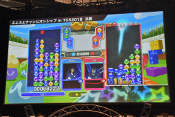 画像ギャラリー No.011のサムネイル画像 / ［TGS 2018］「ぷよぷよチャンピオンシップ in TGS2018」をレポ―ト。“レジェンド” VS “新世代”の戦いを制したのは，ざいろ選手