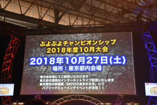 画像ギャラリー No.016のサムネイル画像 / ［TGS 2018］「ぷよぷよチャンピオンシップ in TGS2018」をレポ―ト。“レジェンド” VS “新世代”の戦いを制したのは，ざいろ選手
