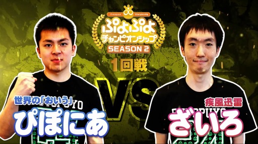 画像ギャラリー No.001のサムネイル画像 / 「ぷよぷよeスポーツ」公式大会決勝トーナメントと里見社長の「やってみた」動画第2弾を公開